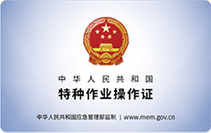 高壓/低壓/特種作業(yè)操作證